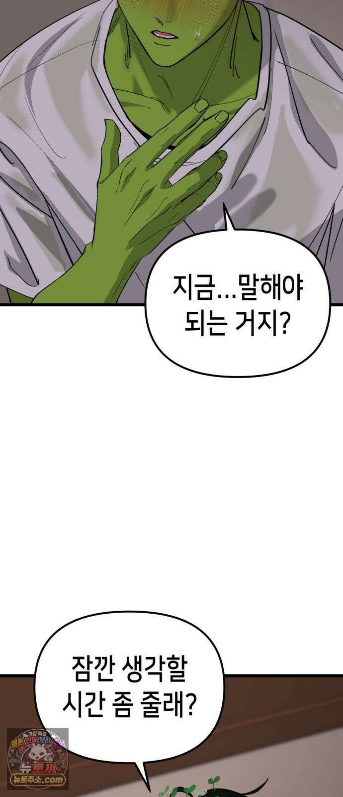 너의 완두콩을 먹고 싶어! 51화 - 더 센 자극이 필요한 것 같아 33
