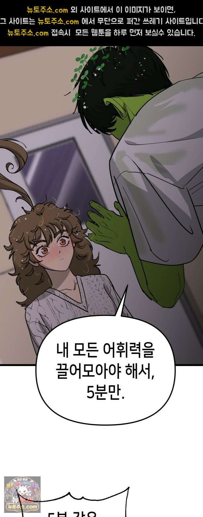 너의 완두콩을 먹고 싶어! 51화 - 더 센 자극이 필요한 것 같아 34