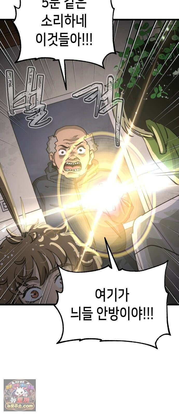 너의 완두콩을 먹고 싶어! 51화 - 더 센 자극이 필요한 것 같아 35