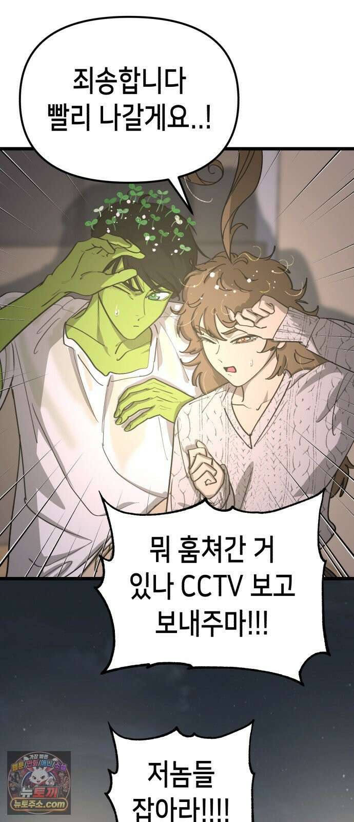 너의 완두콩을 먹고 싶어! 51화 - 더 센 자극이 필요한 것 같아 36