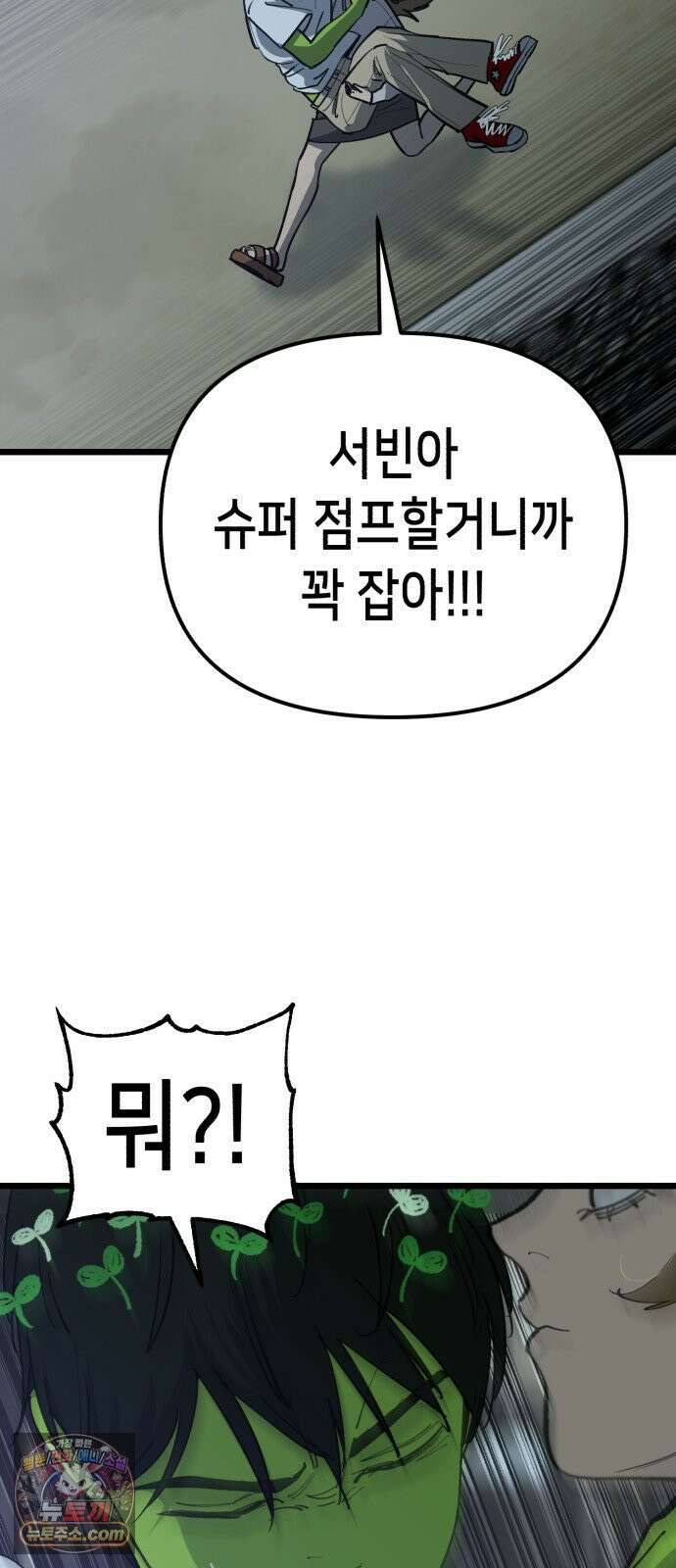 너의 완두콩을 먹고 싶어! 51화 - 더 센 자극이 필요한 것 같아 39