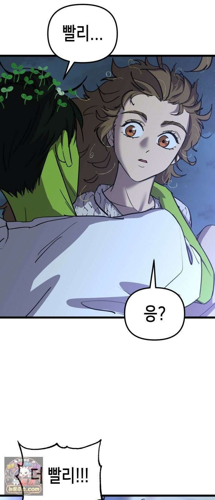 너의 완두콩을 먹고 싶어! 51화 - 더 센 자극이 필요한 것 같아 46