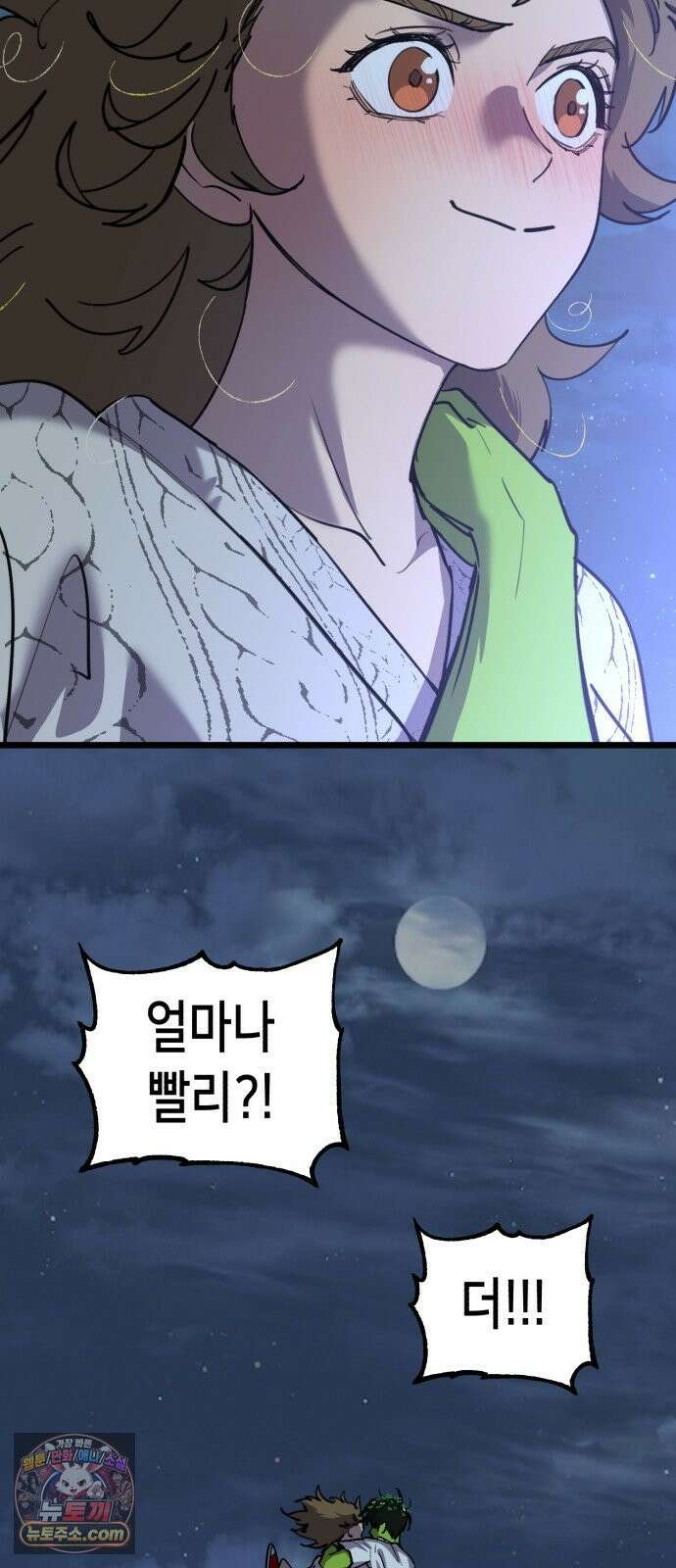 너의 완두콩을 먹고 싶어! 51화 - 더 센 자극이 필요한 것 같아 49