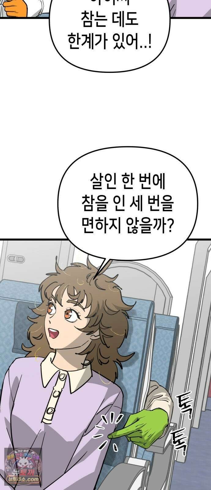 너의 완두콩을 먹고 싶어! 51화 - 더 센 자극이 필요한 것 같아 54
