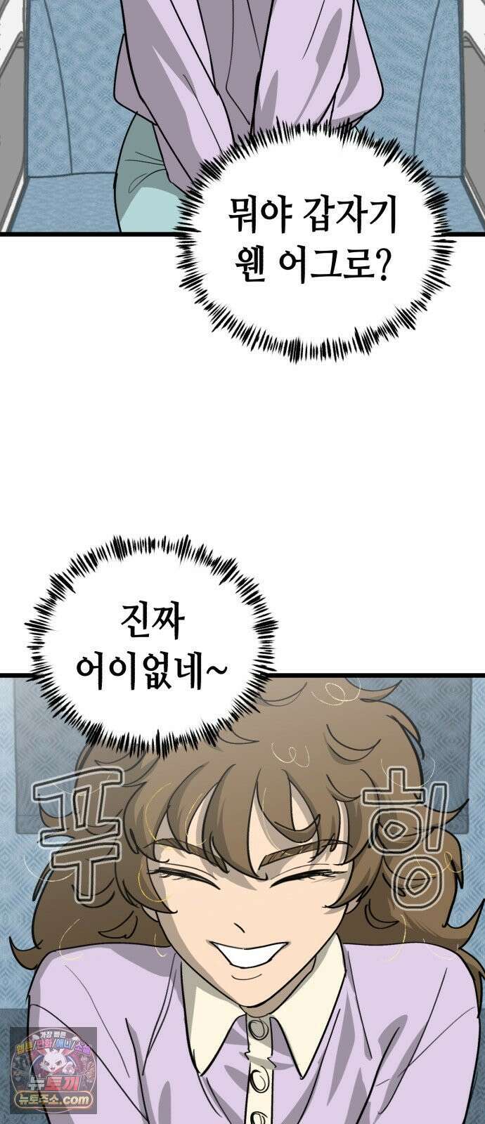 너의 완두콩을 먹고 싶어! 51화 - 더 센 자극이 필요한 것 같아 59
