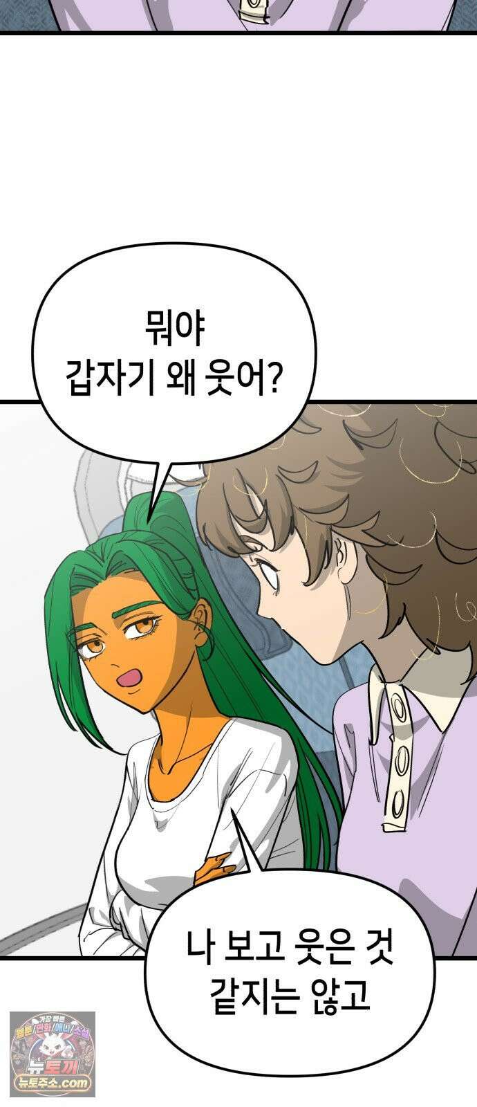 너의 완두콩을 먹고 싶어! 51화 - 더 센 자극이 필요한 것 같아 60