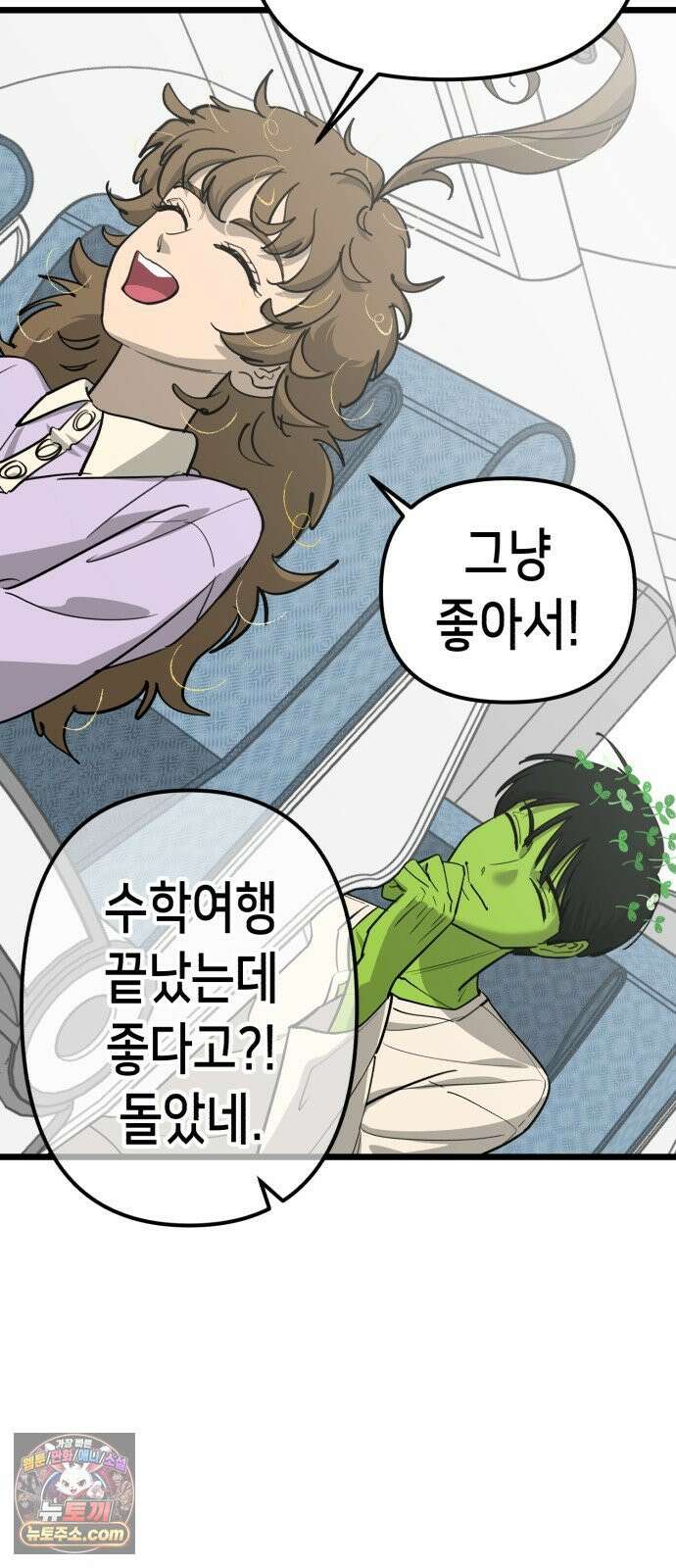 너의 완두콩을 먹고 싶어! 51화 - 더 센 자극이 필요한 것 같아 62