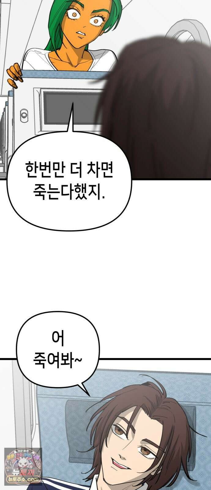 너의 완두콩을 먹고 싶어! 51화 - 더 센 자극이 필요한 것 같아 64