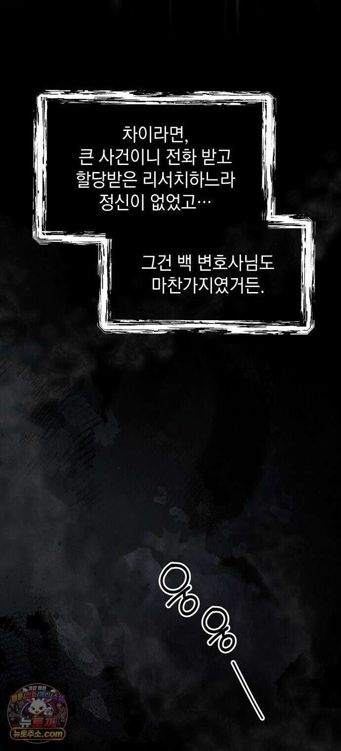 범상한 변호사의 아공간 26화 8