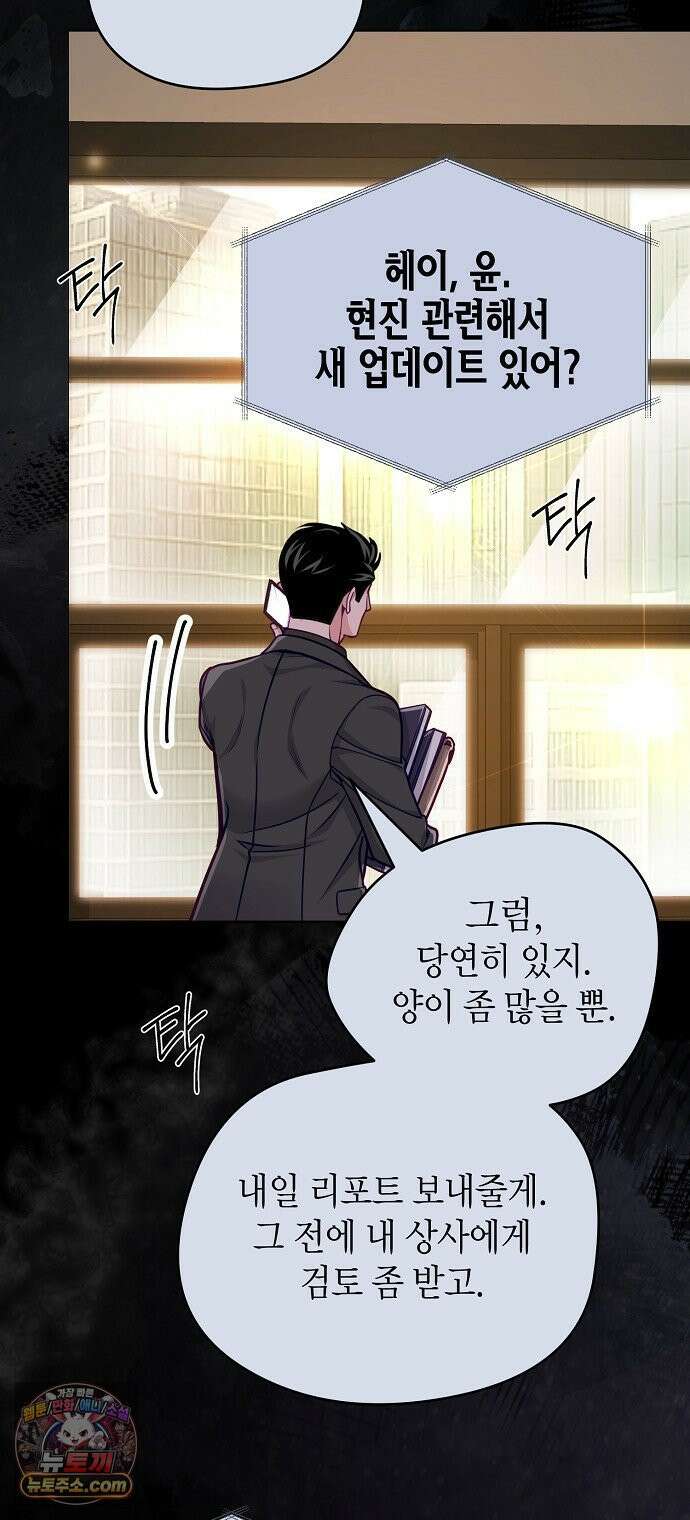 범상한 변호사의 아공간 26화 10