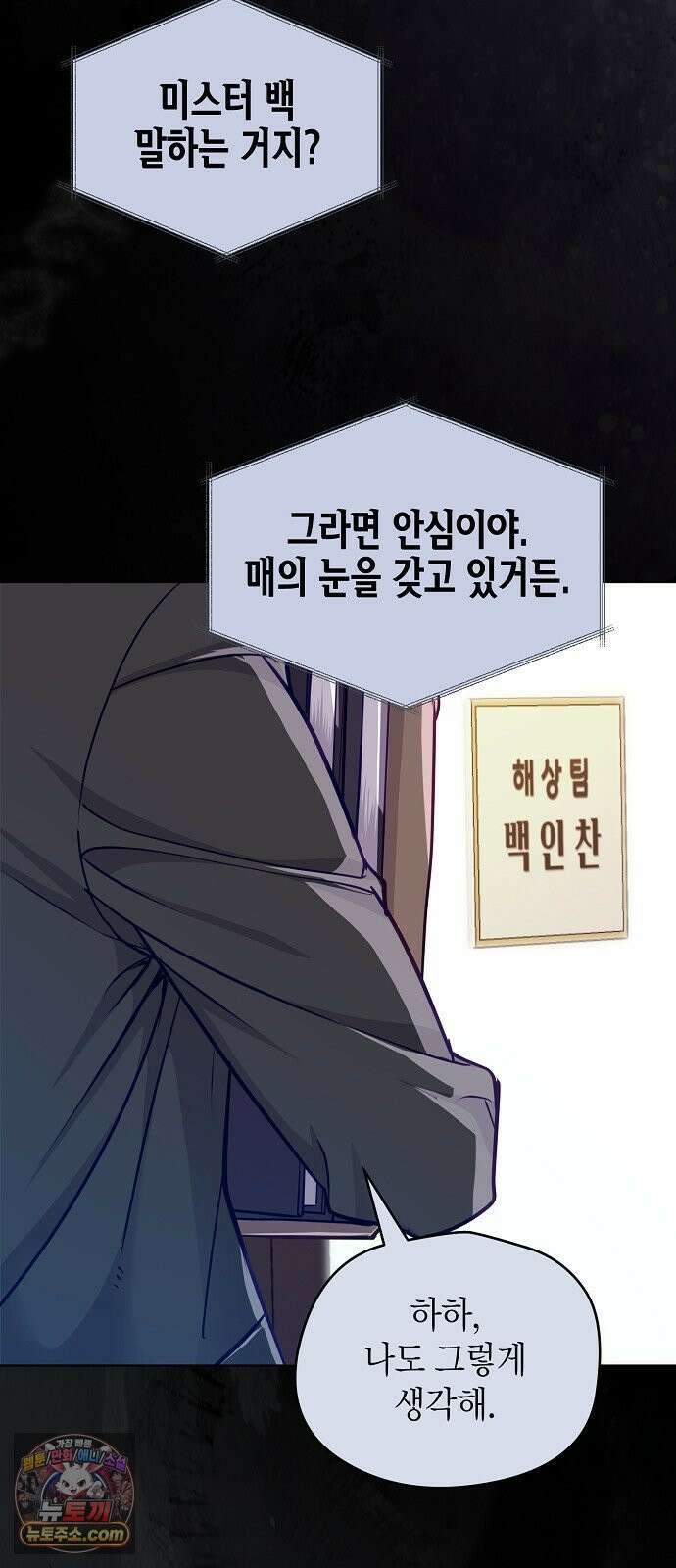 범상한 변호사의 아공간 26화 11