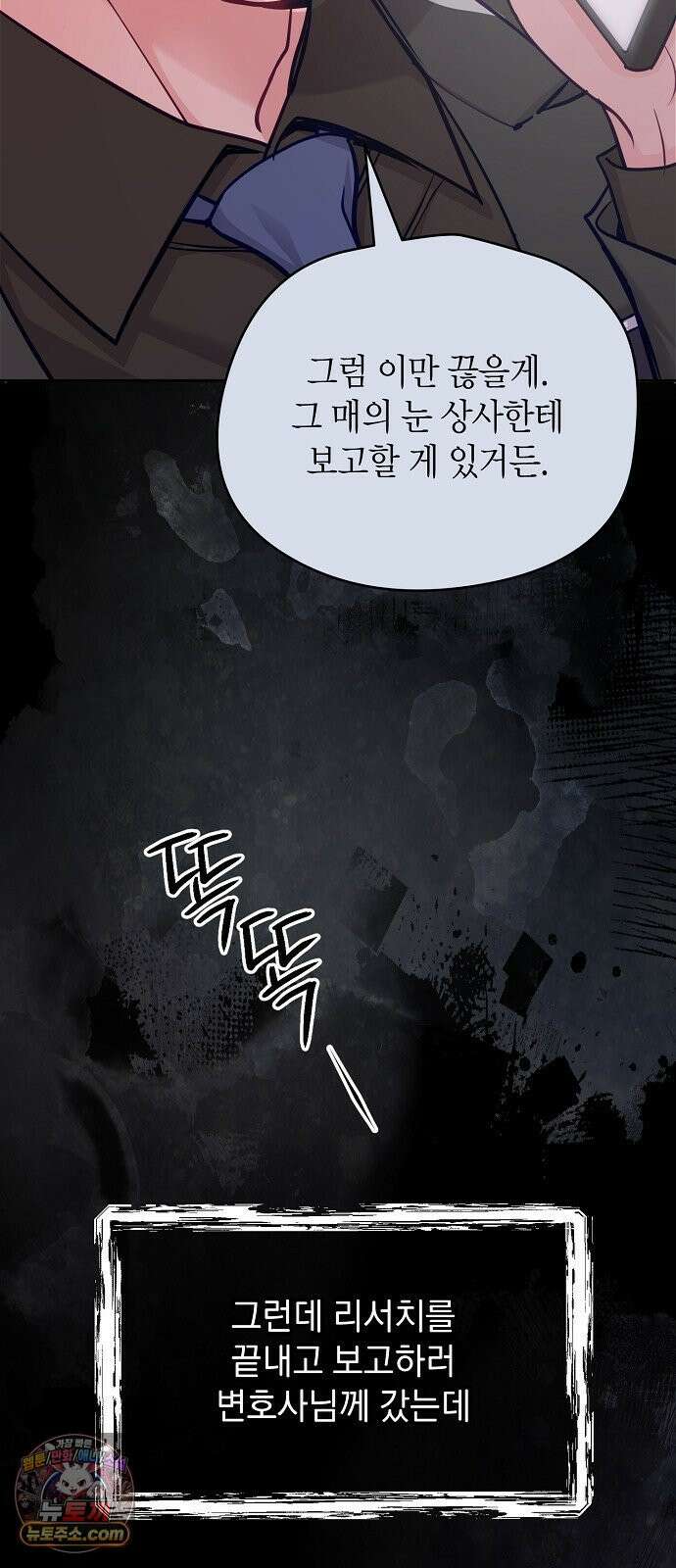 범상한 변호사의 아공간 26화 13