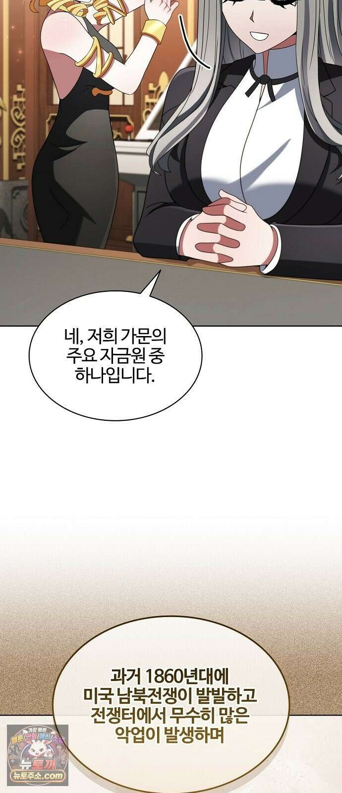 저승파견고용직 63화 : 흑조의 야상곡(시즌1 완결) 17