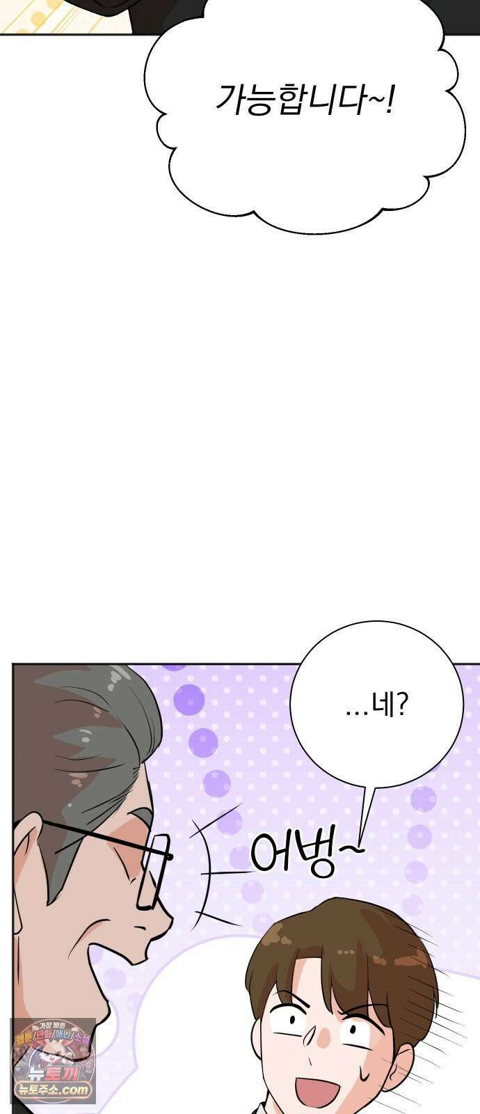 두 번 사는 프로듀서 242화 6