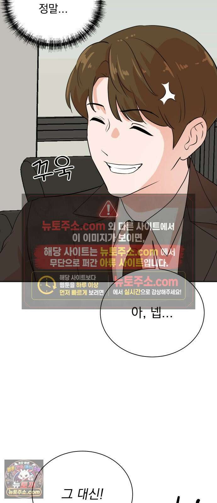 두 번 사는 프로듀서 242화 8