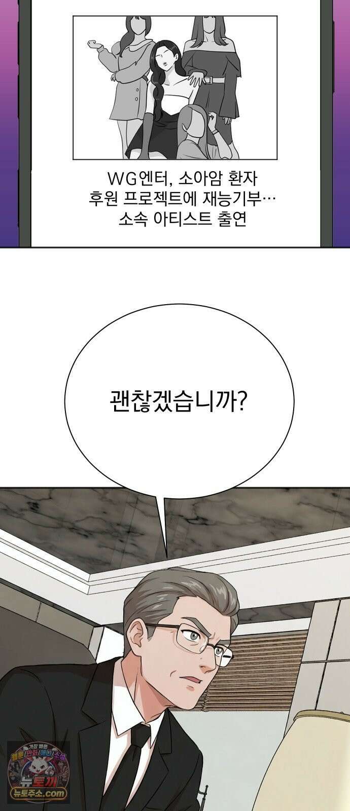 두 번 사는 프로듀서 242화 11