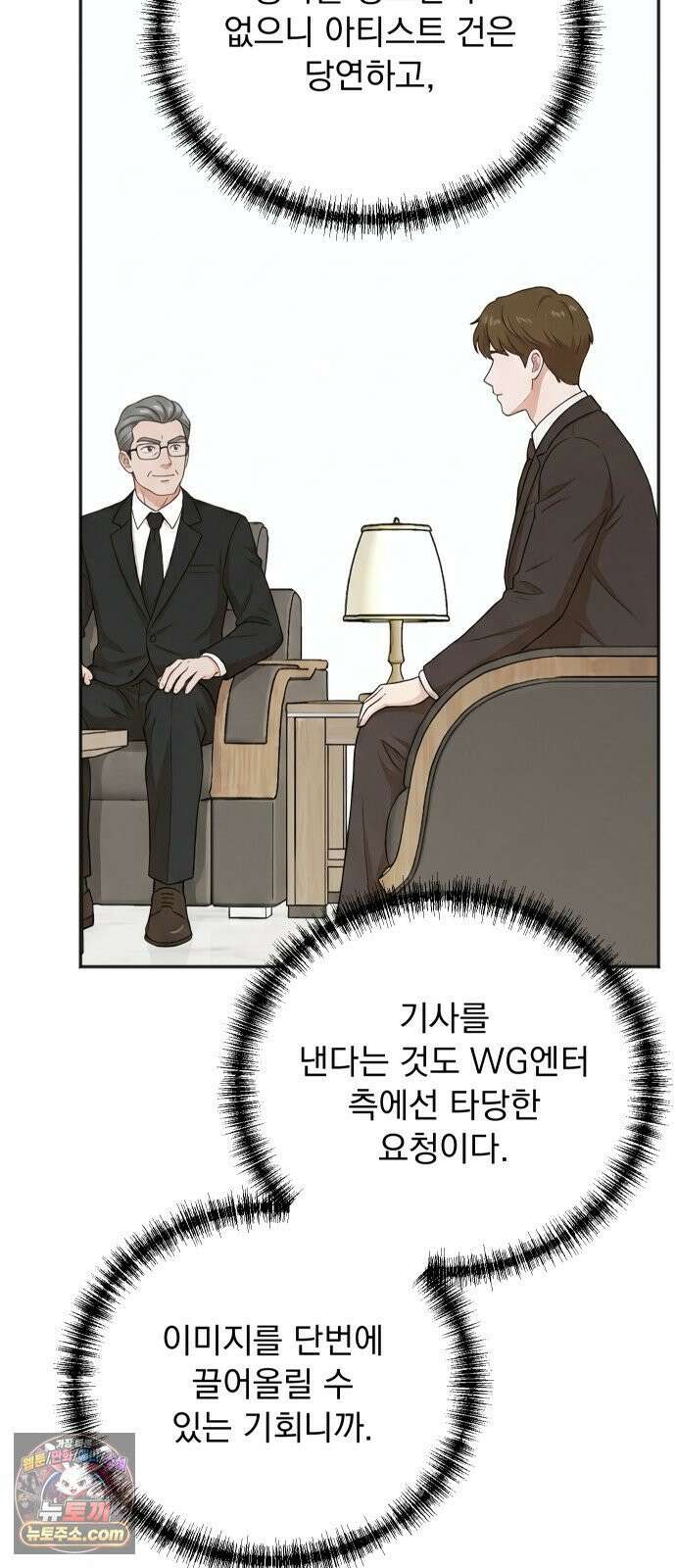 두 번 사는 프로듀서 242화 13