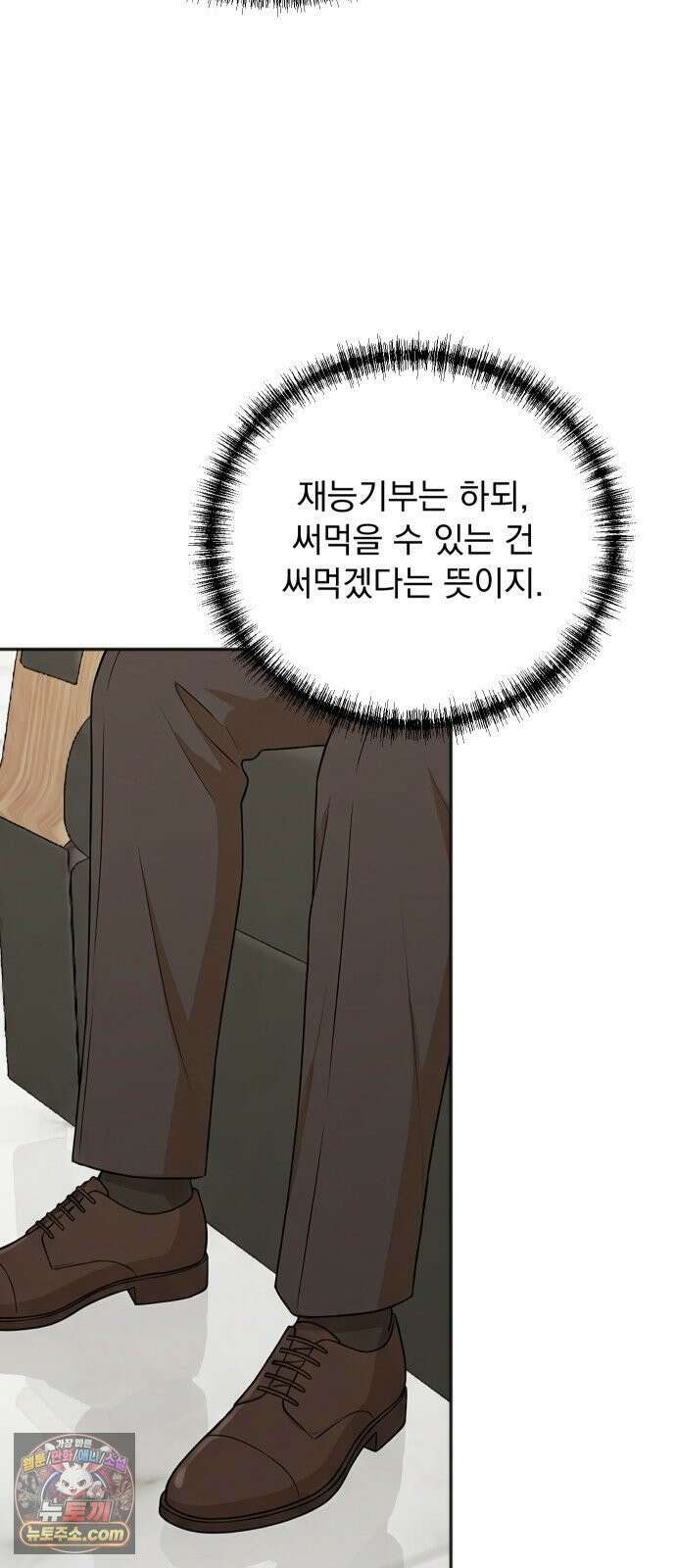 두 번 사는 프로듀서 242화 14