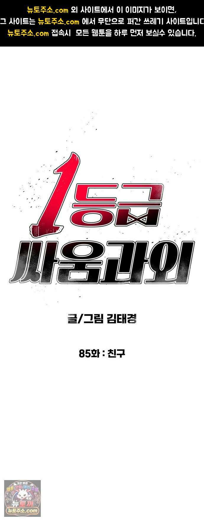 1등급 싸움과외 85화． 친구 1
