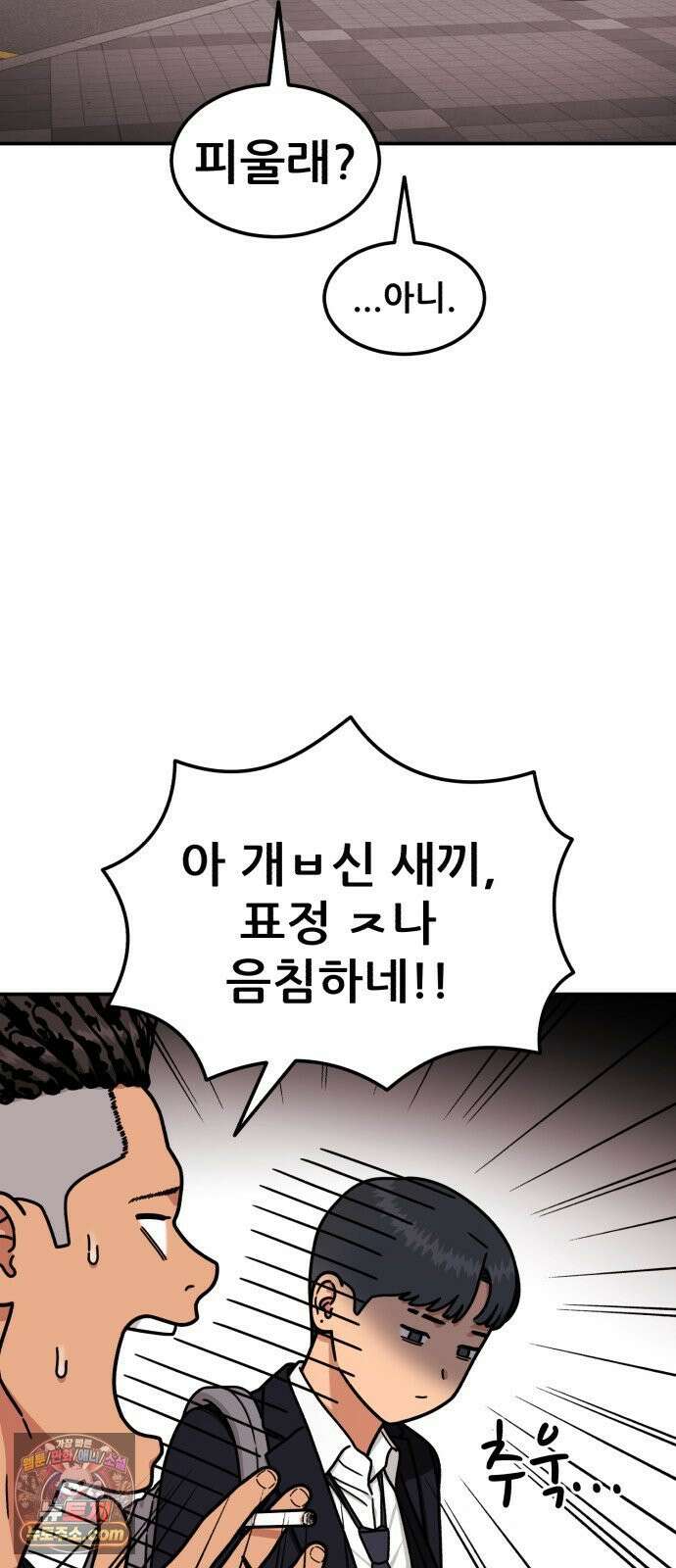 1등급 싸움과외 85화． 친구 3