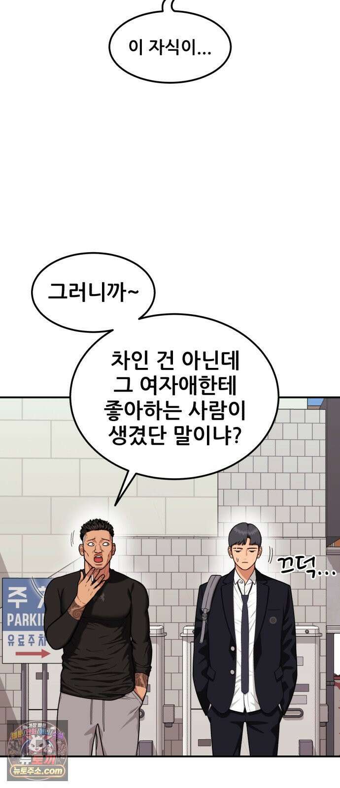 1등급 싸움과외 85화． 친구 5