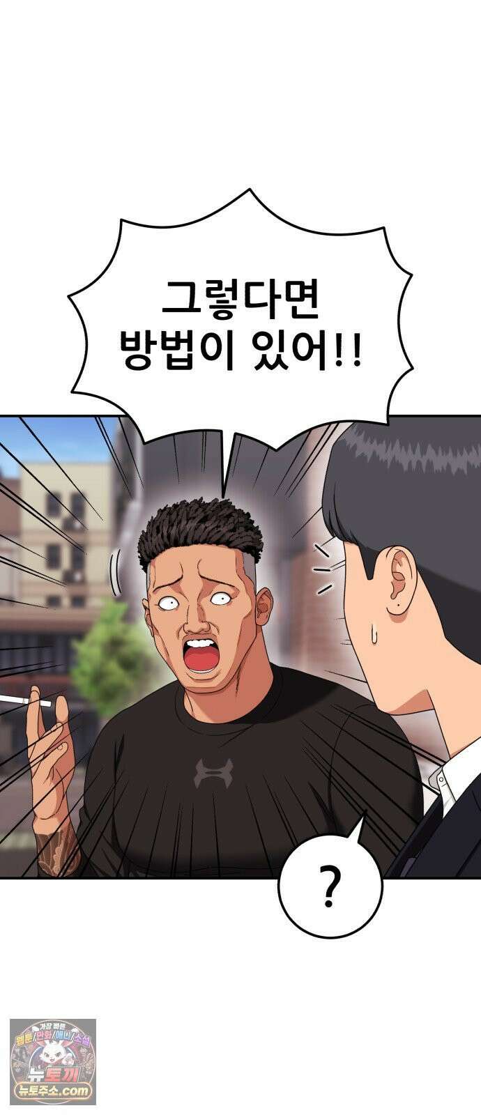 1등급 싸움과외 85화． 친구 6