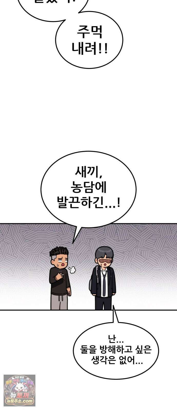 1등급 싸움과외 85화． 친구 9
