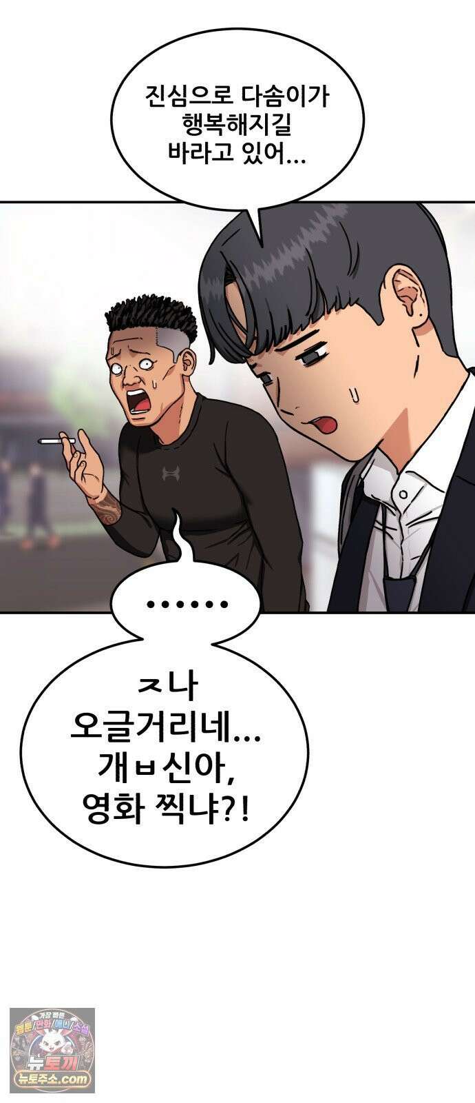 1등급 싸움과외 85화． 친구 10