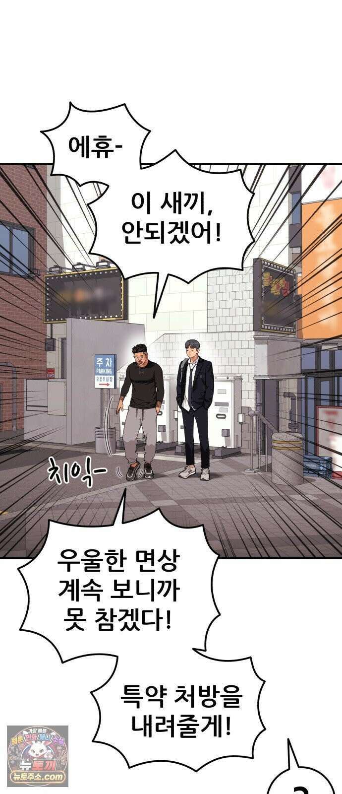 1등급 싸움과외 85화． 친구 11
