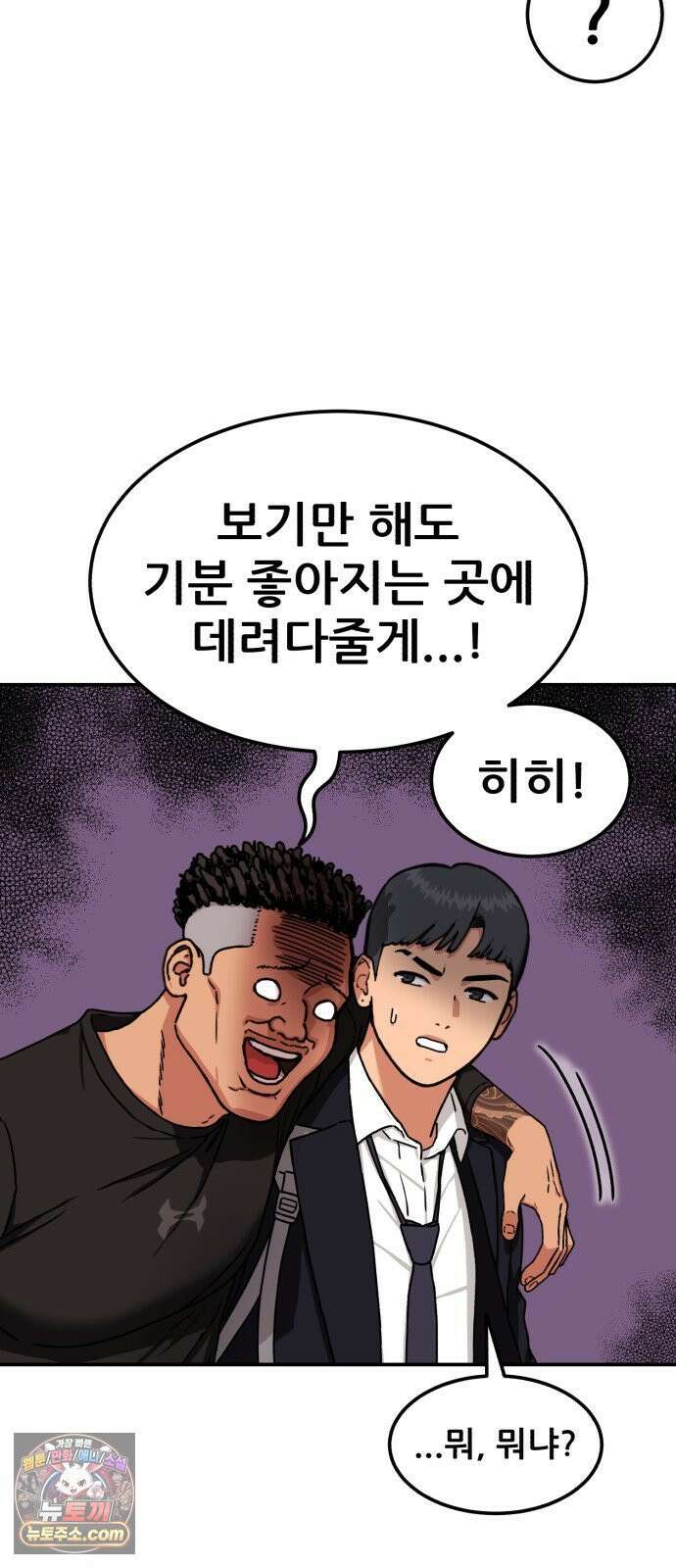 1등급 싸움과외 85화． 친구 12