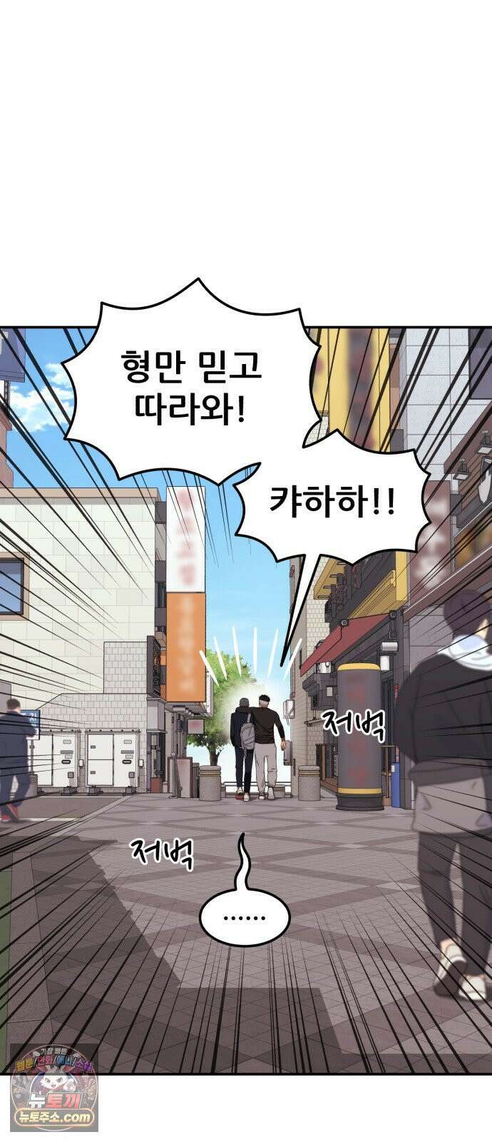 1등급 싸움과외 85화． 친구 13