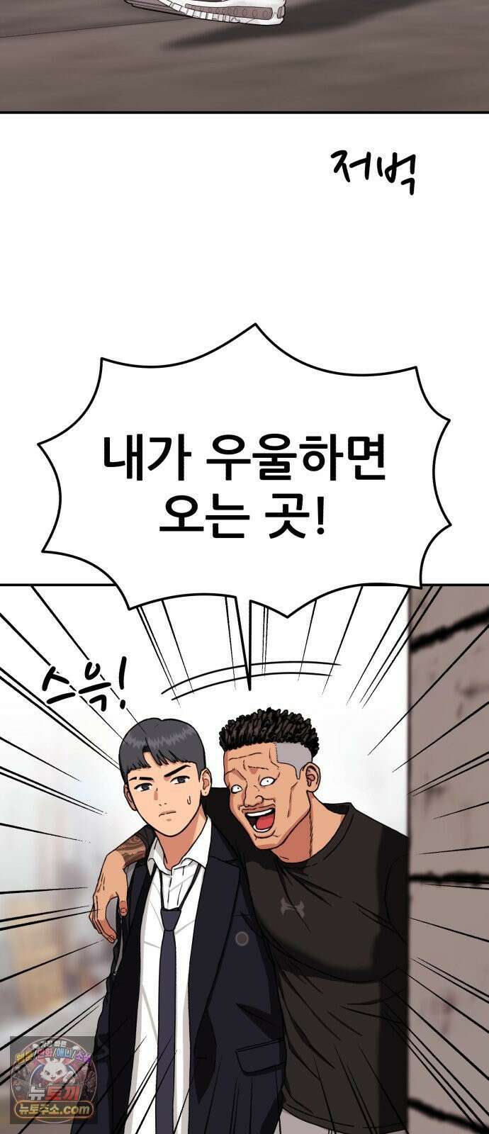 1등급 싸움과외 85화． 친구 15