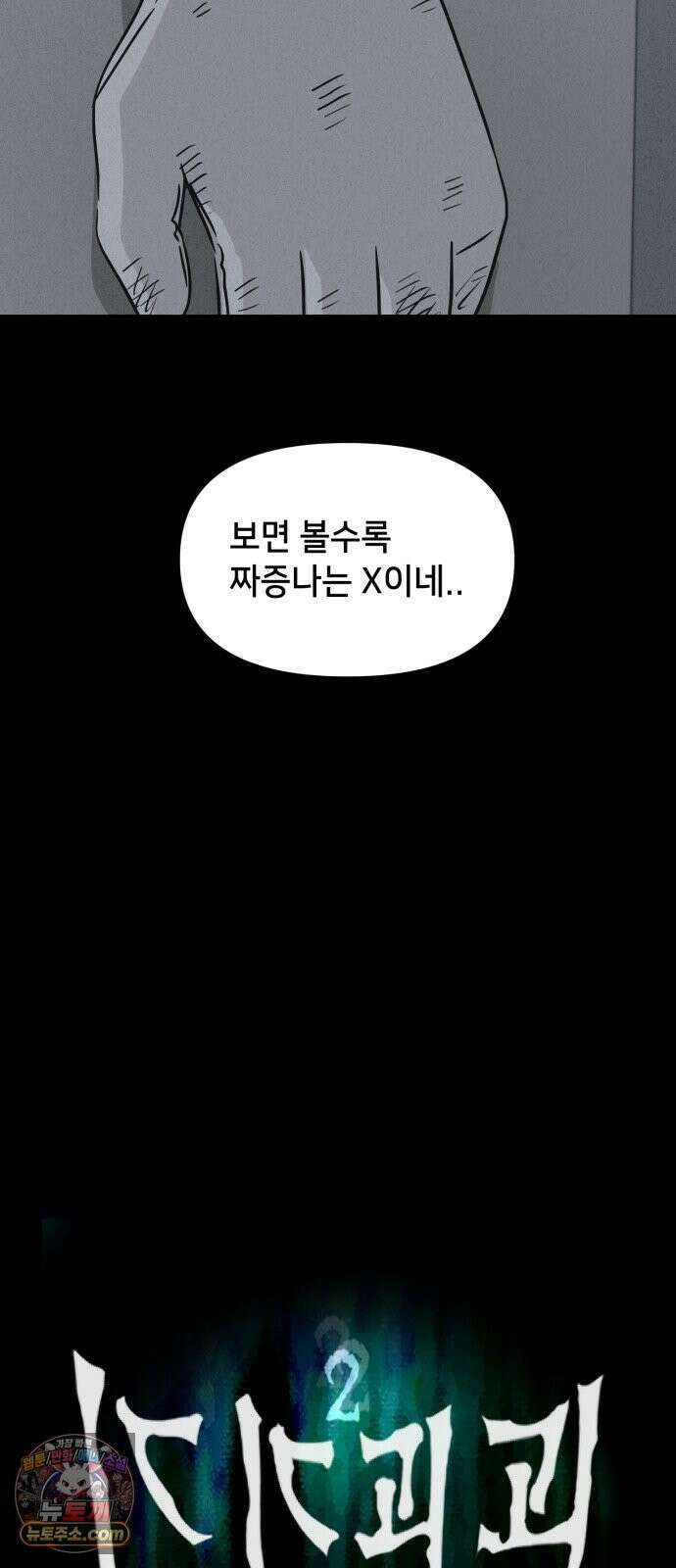 기기괴괴2 낡은 손 ＃5 5