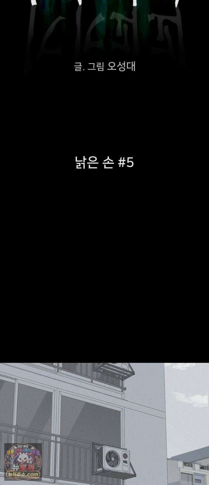 기기괴괴2 낡은 손 ＃5 6