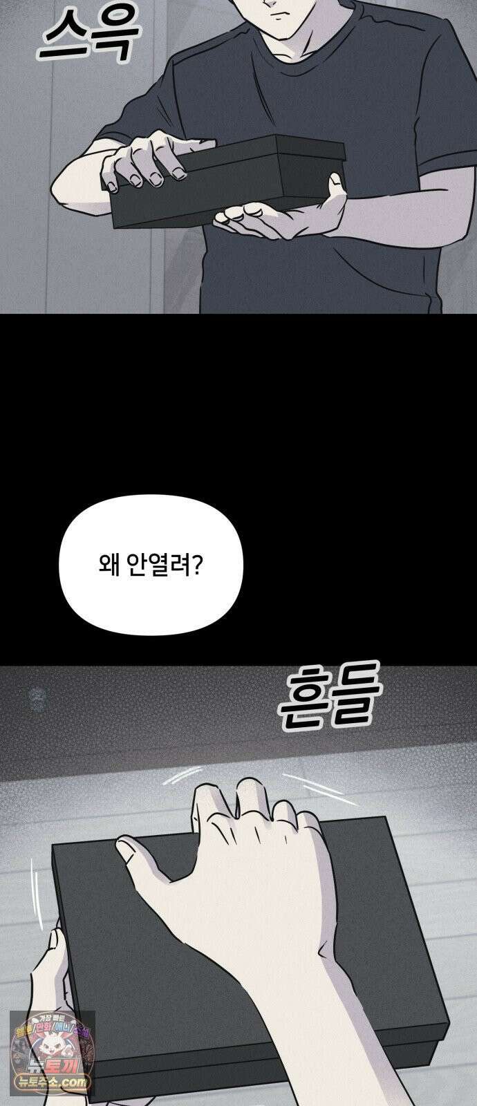 기기괴괴2 낡은 손 ＃5 22