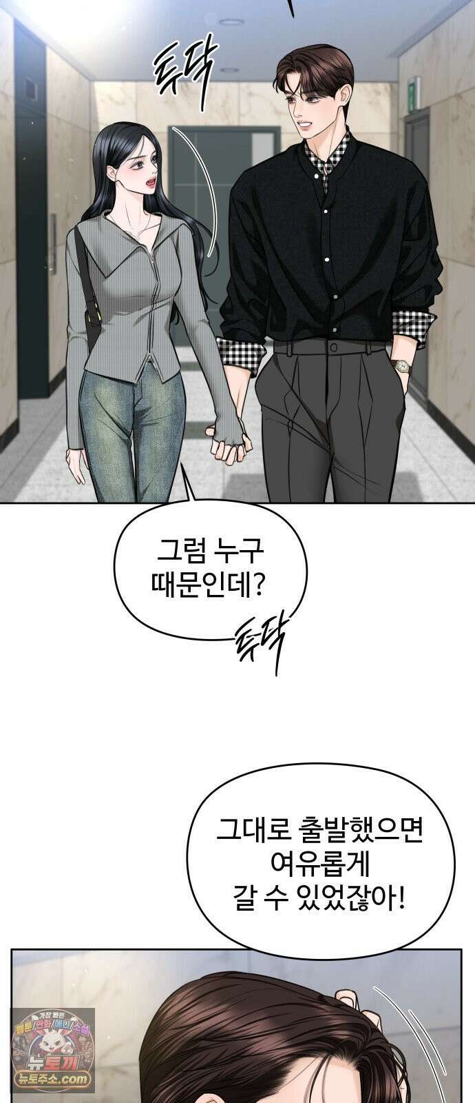 가장 썩은 것을 줄게 91화． 문장 3