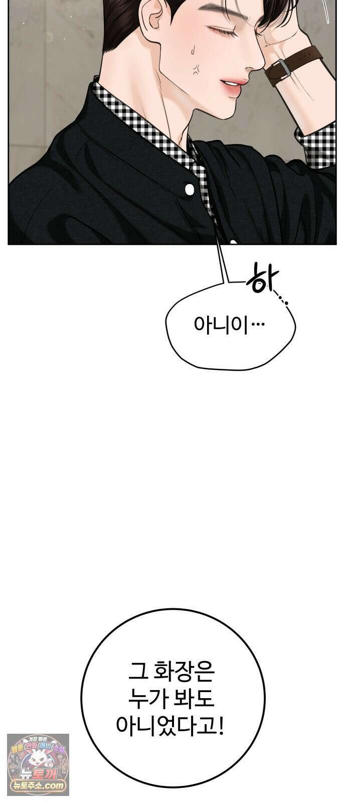 가장 썩은 것을 줄게 91화． 문장 4