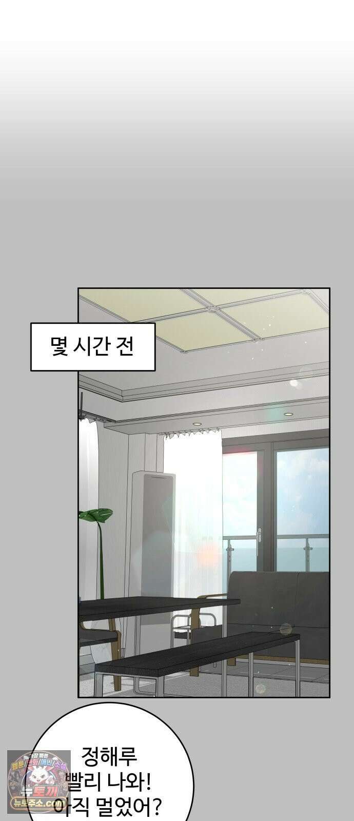 가장 썩은 것을 줄게 91화． 문장 5