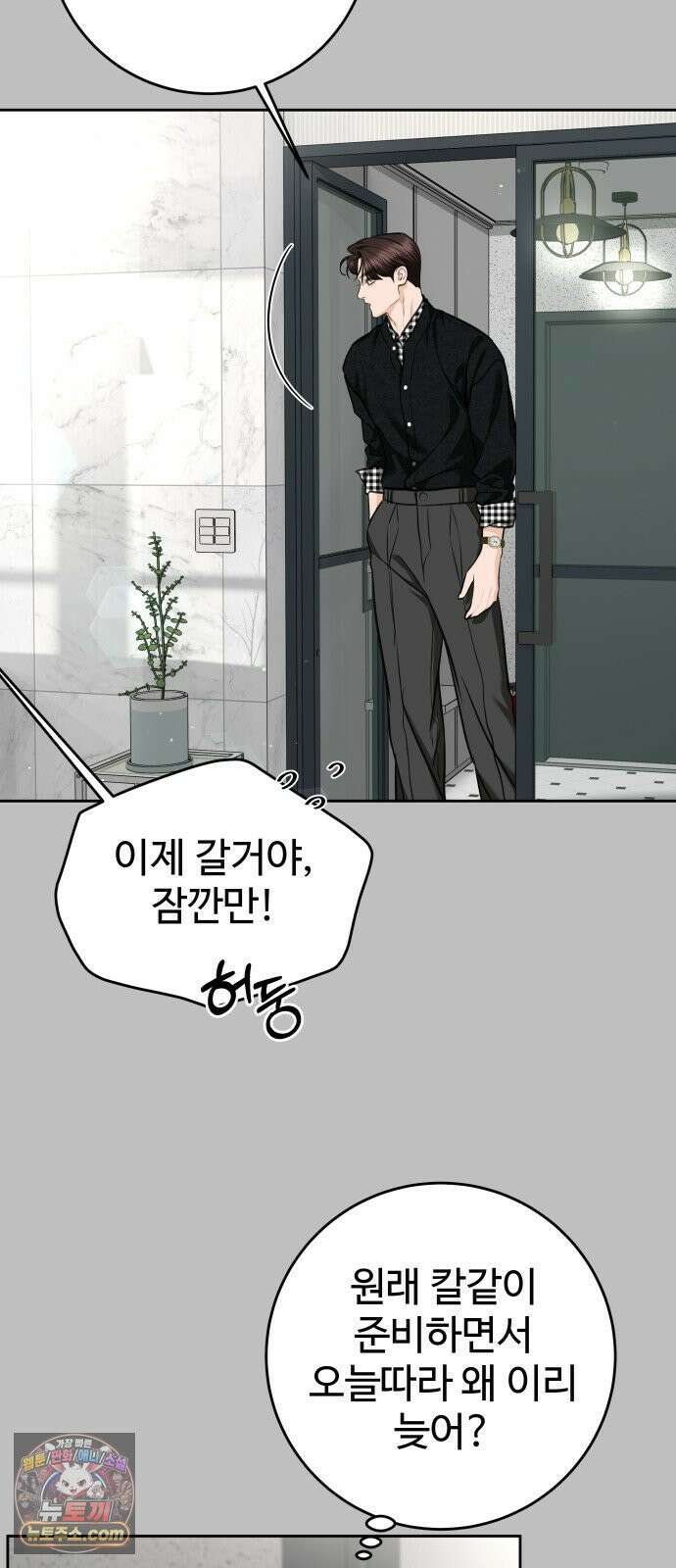 가장 썩은 것을 줄게 91화． 문장 6