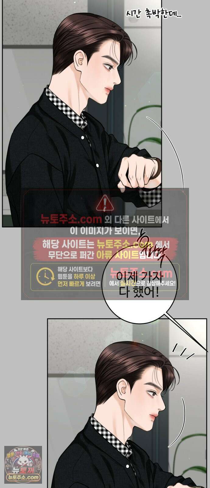가장 썩은 것을 줄게 91화． 문장 7