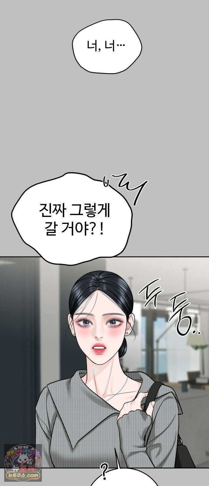 가장 썩은 것을 줄게 91화． 문장 9