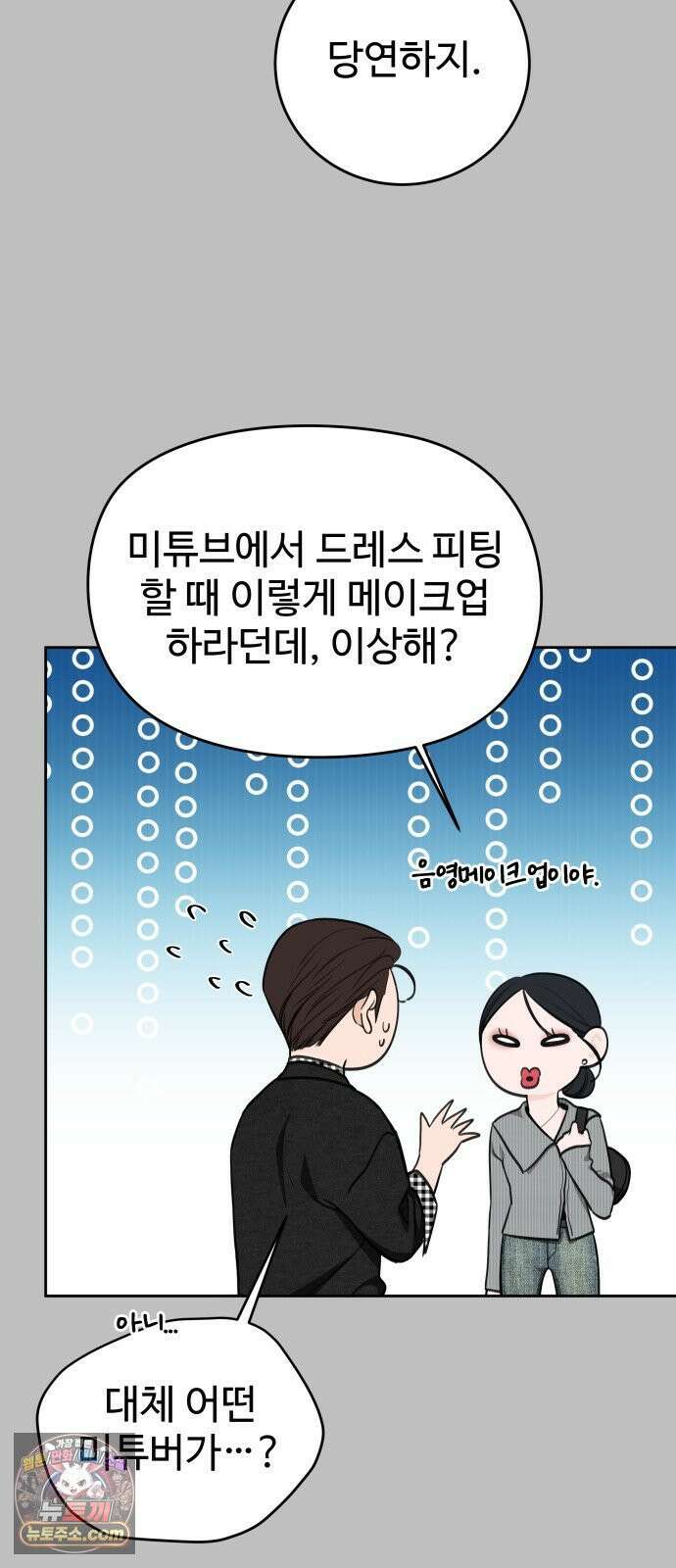 가장 썩은 것을 줄게 91화． 문장 10