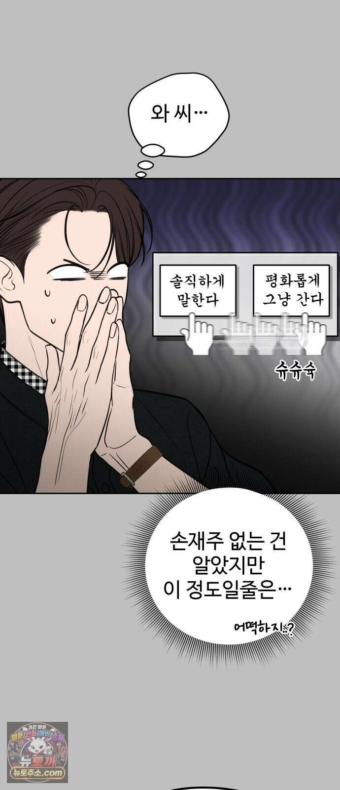 가장 썩은 것을 줄게 91화． 문장 11
