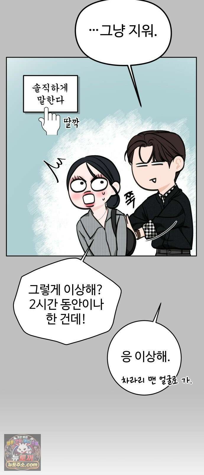 가장 썩은 것을 줄게 91화． 문장 12