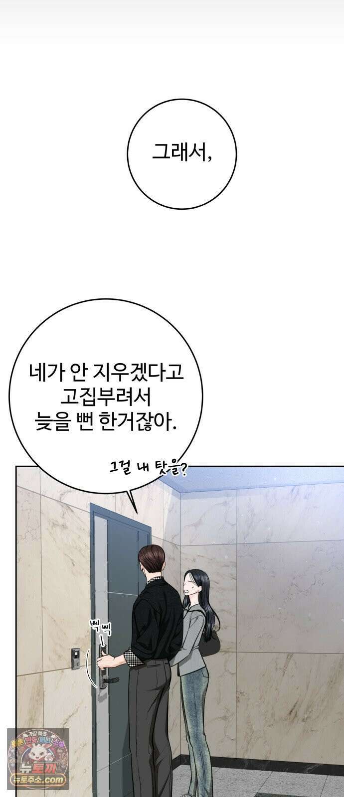 가장 썩은 것을 줄게 91화． 문장 13
