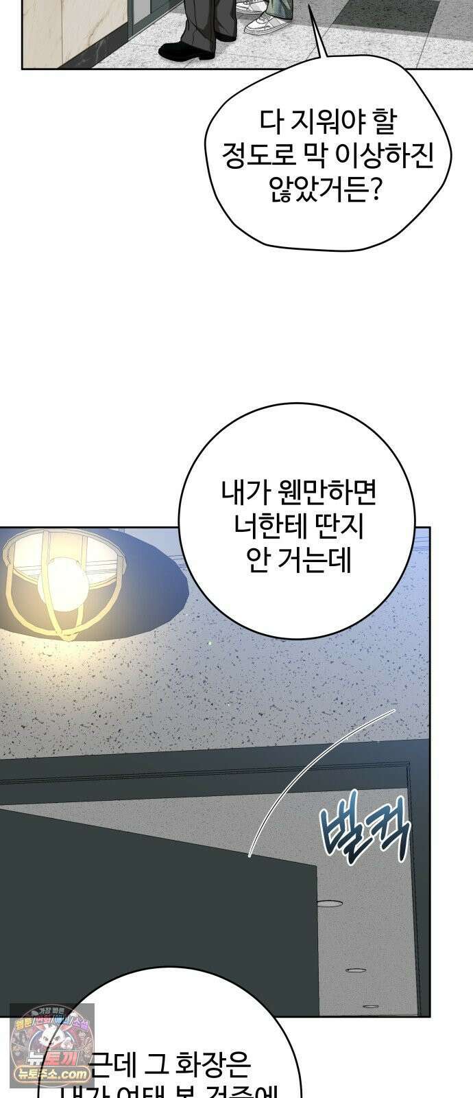 가장 썩은 것을 줄게 91화． 문장 14
