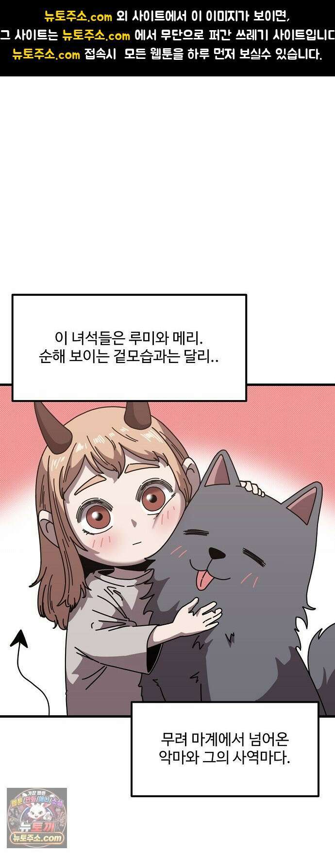 악마 임시 보호 중! 7화 산책의 조건 1