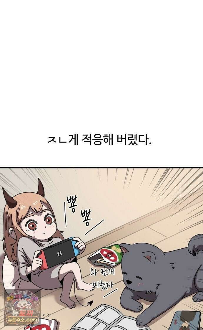악마 임시 보호 중! 7화 산책의 조건 3