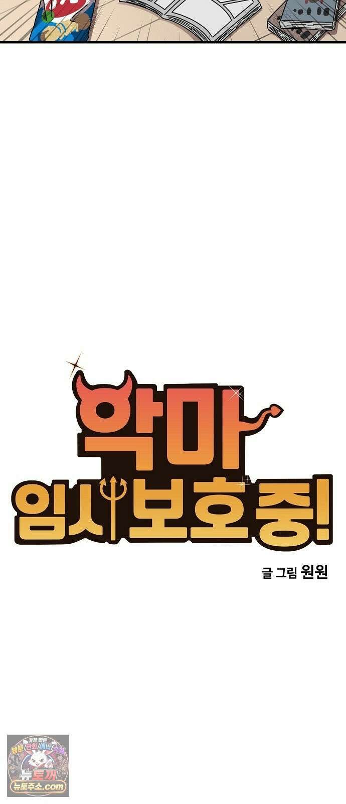 악마 임시 보호 중! 7화 산책의 조건 4
