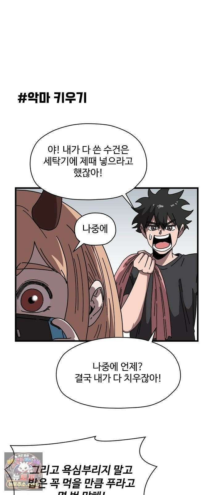 악마 임시 보호 중! 7화 산책의 조건 5
